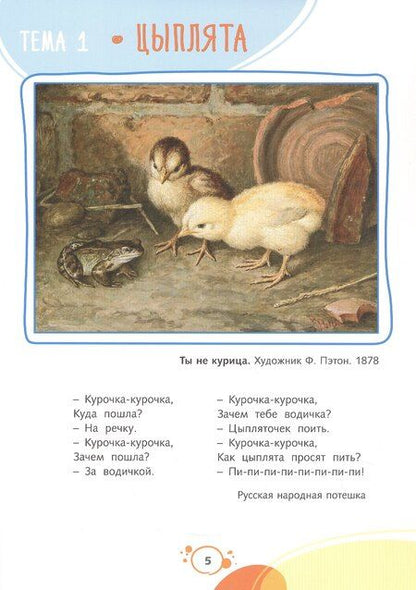 Фотография книги "Петровна, Васильевна, Вячеславовна: Слушаем и рисуем музыку. Развивающий альбом для занятий с детьми 3-4 лет"