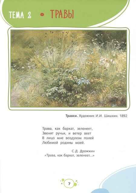 Фотография книги "Петровна, Васильевна, Вячеславовна: Слушаем и рисуем музыку. Развивающий альбом для занятий с детьми 6-7 лет"