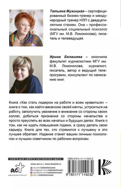 Фотография книги "Петровна, Владимировна: Как стать лидером на работе и всем нравиться"