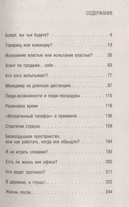 Фотография книги "Петровна, Владимировна: Как стать лидером на работе и всем нравиться"