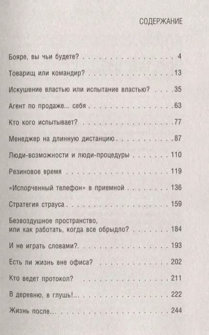 Фотография книги "Петровна, Владимировна: Как стать лидером на работе и всем нравиться"