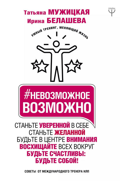 Обложка книги "Петровна, Владимировна: Невозможное возможно"