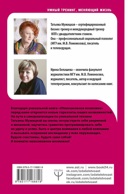 Фотография книги "Петровна, Владимировна: Невозможное возможно"