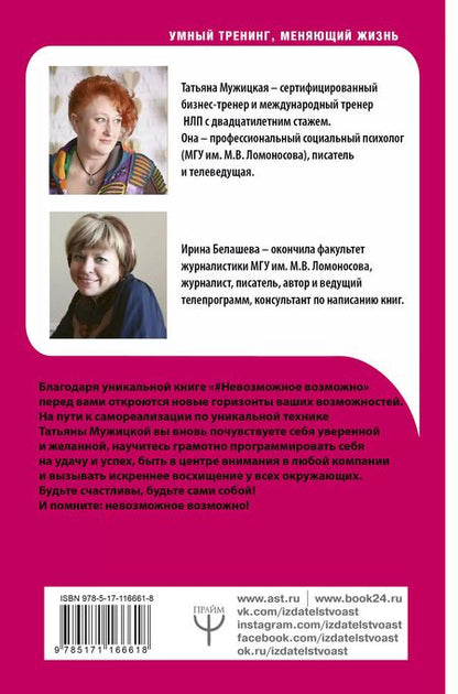 Фотография книги "Петровна, Владимировна: Невозможное возможно"