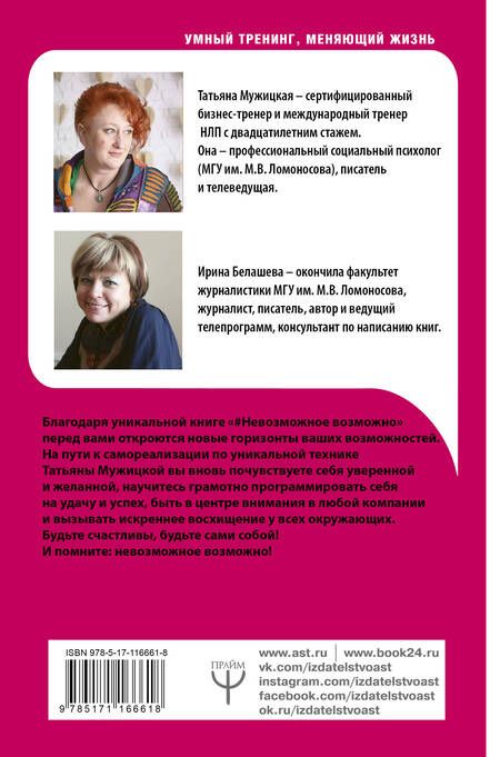 Фотография книги "Петровна, Владимировна: Невозможное возможно"