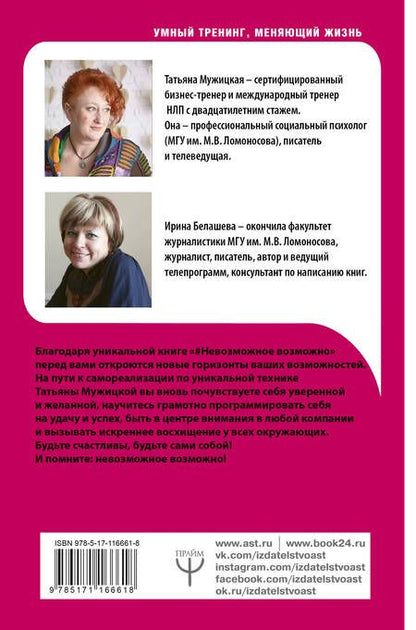 Фотография книги "Петровна, Владимировна: Невозможное возможно"
