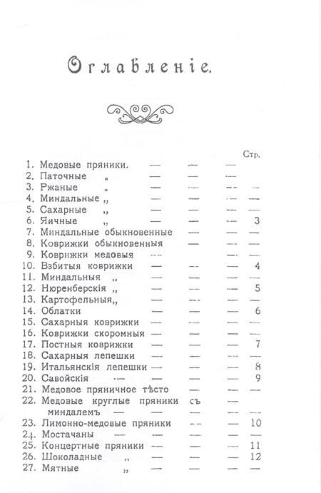 Фотография книги "Петровская: Приготовленiе пряниковъ"