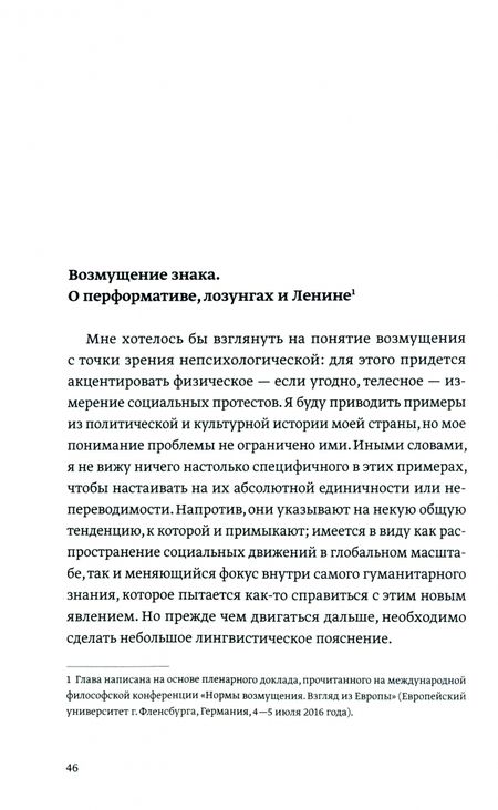 Фотография книги "Петровская: Возмущение знака. Культура против трансценденции"