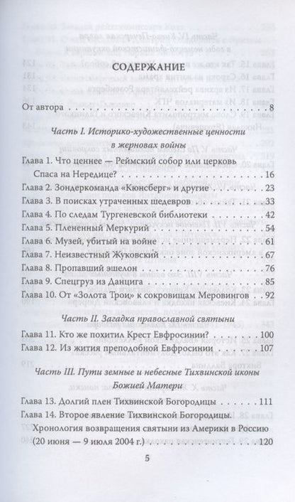 Фотография книги "Петровский: Шедевры, обожжённые войной"