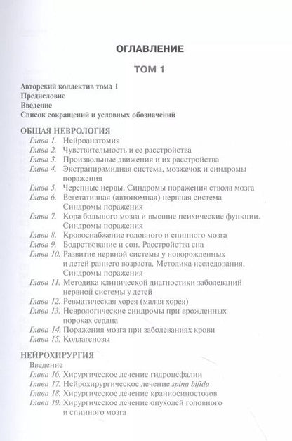 Фотография книги "Петрухин, Бобылова: Детская неврология и нейрохирургия. Учебник в 2 томах. Том 2"