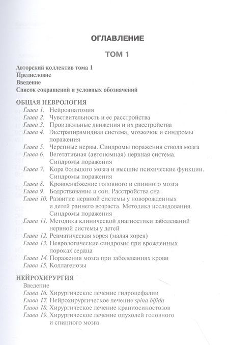 Фотография книги "Петрухин, Бобылова: Детская неврология и нейрохирургия. Учебник в 2 томах. Том 2"