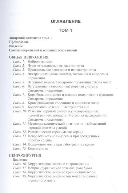 Фотография книги "Петрухин, Бобылова: Детская неврология и нейрохирургия. Учебник в 2 томах. Том 2"