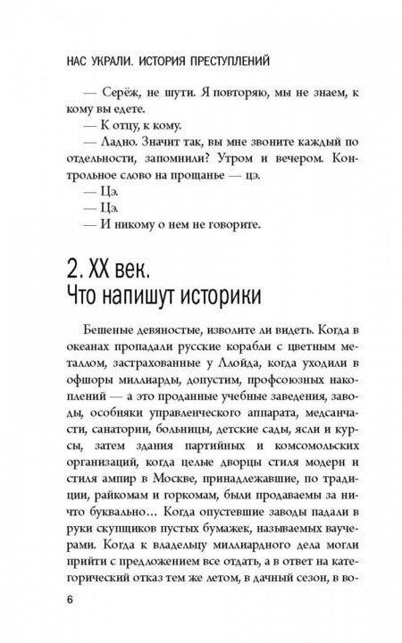 Фотография книги "Петрушевская: Нас украли. История преступлений"