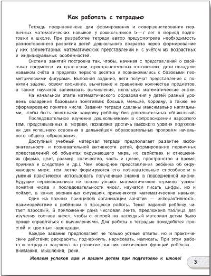 Фотография книги "Петрушина: Счёт до 10. Тетрадь для подготовки к школе детей 5–7 лет. ФГОС ДО"