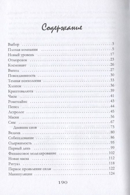 Фотография книги "Петрушкин: Сумасшедший"