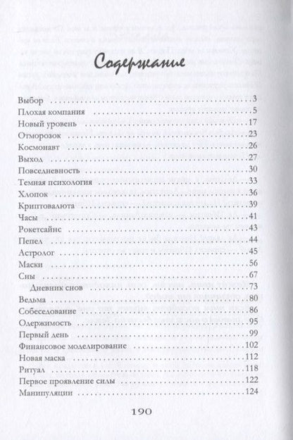 Фотография книги "Петрушкин: Сумасшедший"