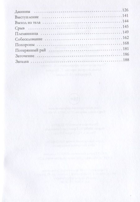 Фотография книги "Петрушкин: Сумасшедший"