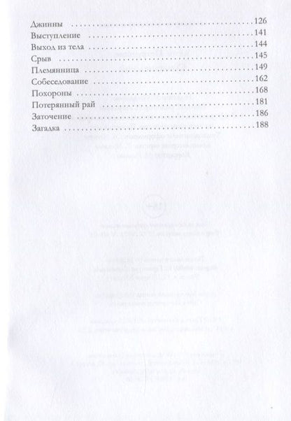 Фотография книги "Петрушкин: Сумасшедший"