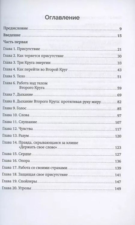 Фотография книги "Пэтси Роденбург: Присутствие. Как ощутить полноту жизни, наладить отношения и обрести свой голос"