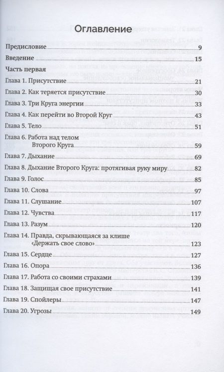 Фотография книги "Пэтси Роденбург: Присутствие. Как ощутить полноту жизни, наладить отношения и обрести свой голос"