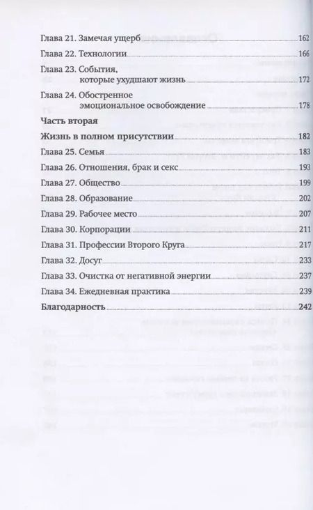 Фотография книги "Пэтси Роденбург: Присутствие. Как ощутить полноту жизни, наладить отношения и обрести свой голос"