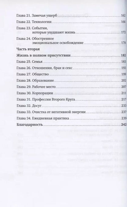 Фотография книги "Пэтси Роденбург: Присутствие. Как ощутить полноту жизни, наладить отношения и обрести свой голос"