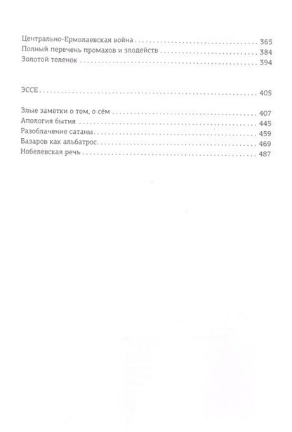 Фотография книги "Пьецух: 2017 год, или В поисках Веры. Избранная проза"