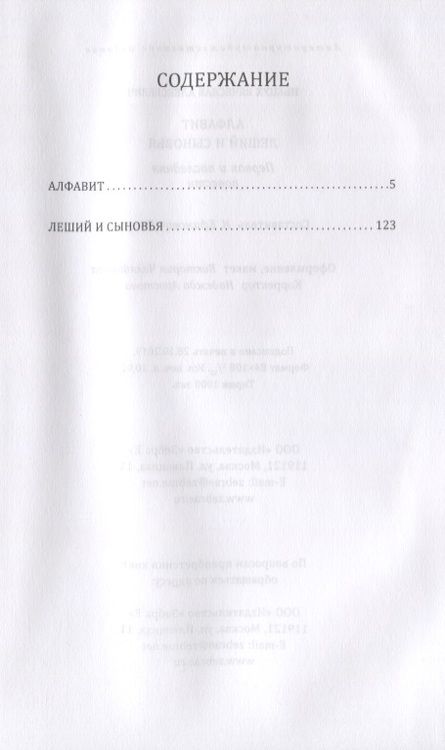 Фотография книги "Пьецух: Алфавит. Леший и сыновья. Первая и последняя повести"