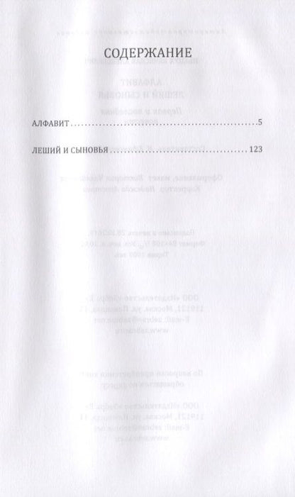 Фотография книги "Пьецух: Алфавит. Леший и сыновья. Первая и последняя повести"