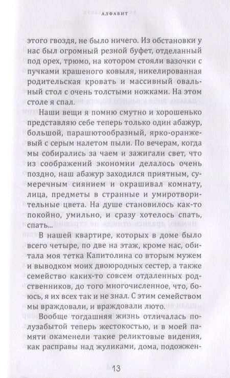 Фотография книги "Пьецух: Алфавит. Леший и сыновья. Первая и последняя повести"