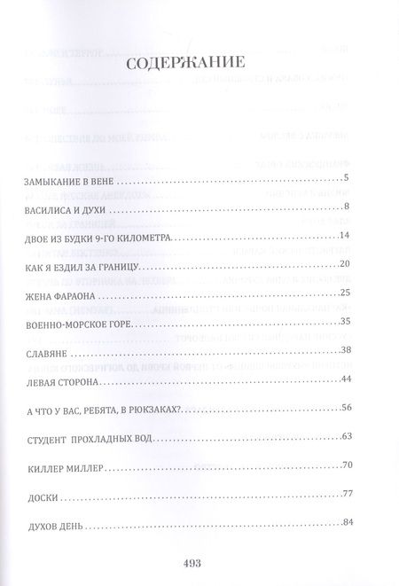 Фотография книги "Пьецух: Избранная проза"