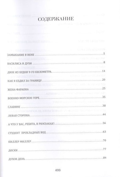 Фотография книги "Пьецух: Избранная проза"