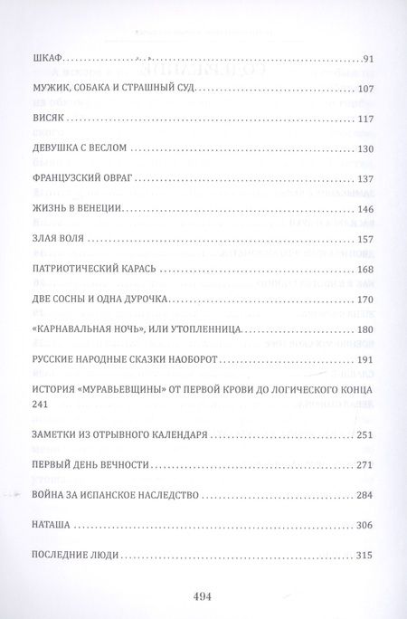 Фотография книги "Пьецух: Избранная проза"