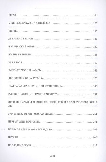 Фотография книги "Пьецух: Избранная проза"