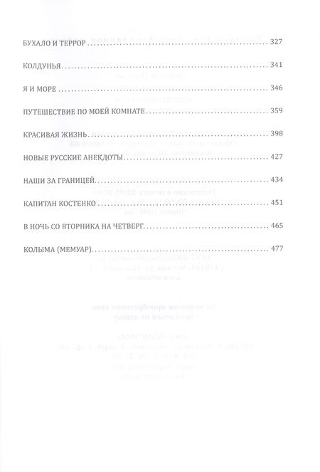 Фотография книги "Пьецух: Избранная проза"