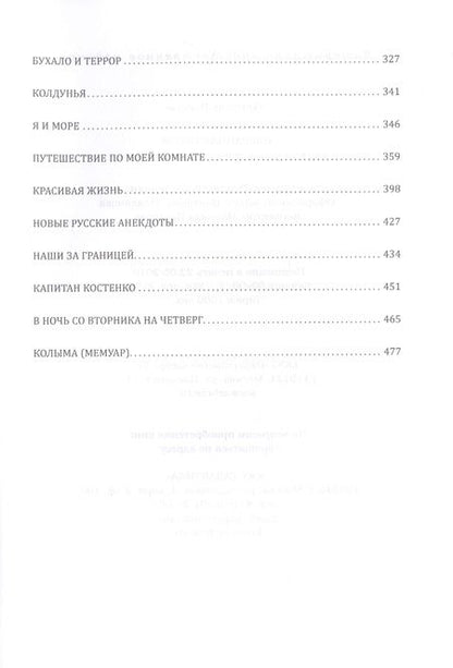 Фотография книги "Пьецух: Избранная проза"