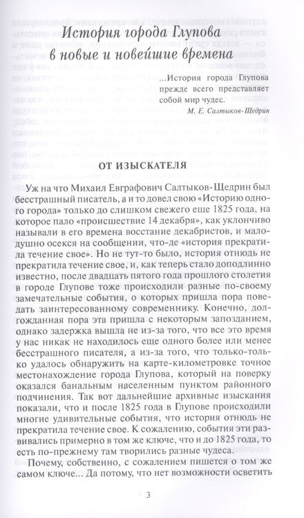 Фотография книги "Пьецух: Новая московская философия. Хроника и рассказы"