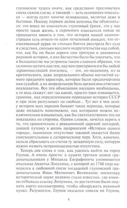 Фотография книги "Пьецух: Новая московская философия. Хроника и рассказы"