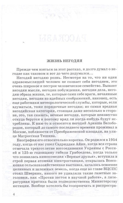 Фотография книги "Пьецух: Предсказание будущего"