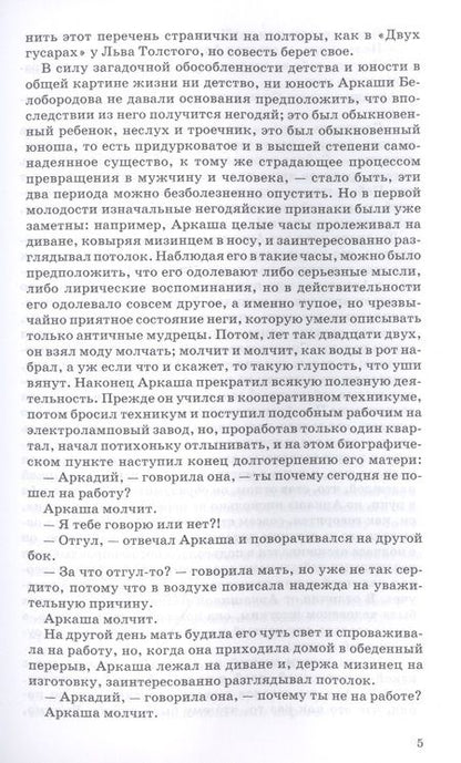 Фотография книги "Пьецух: Предсказание будущего"