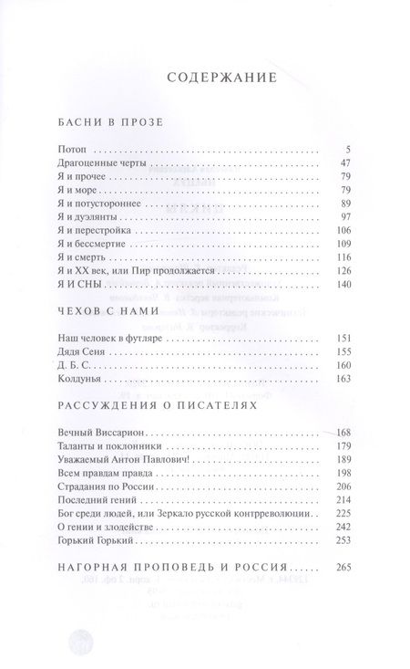 Фотография книги "Пьецух: Циклы. Рассказы"