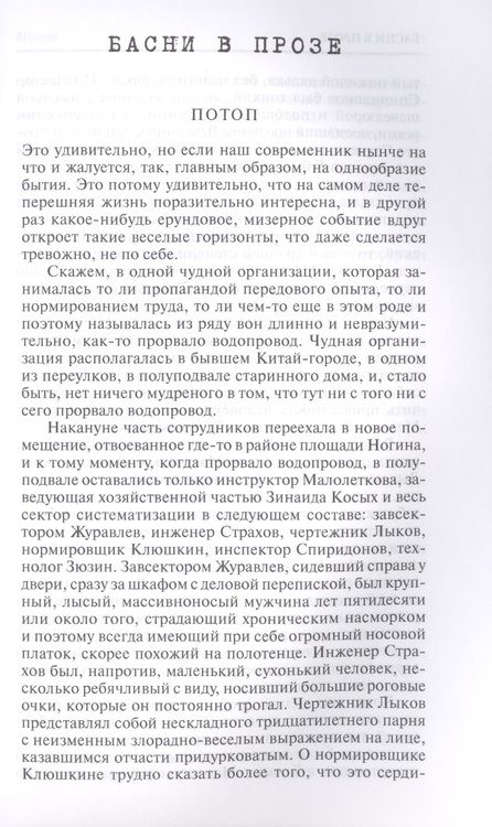 Фотография книги "Пьецух: Циклы. Рассказы"