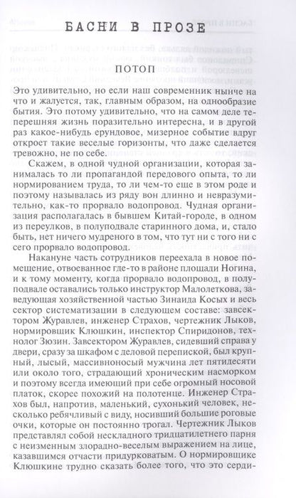 Фотография книги "Пьецух: Циклы. Рассказы"