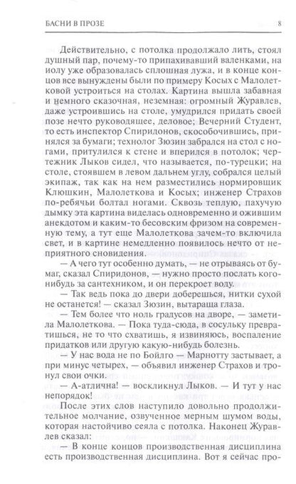 Фотография книги "Пьецух: Циклы. Рассказы"