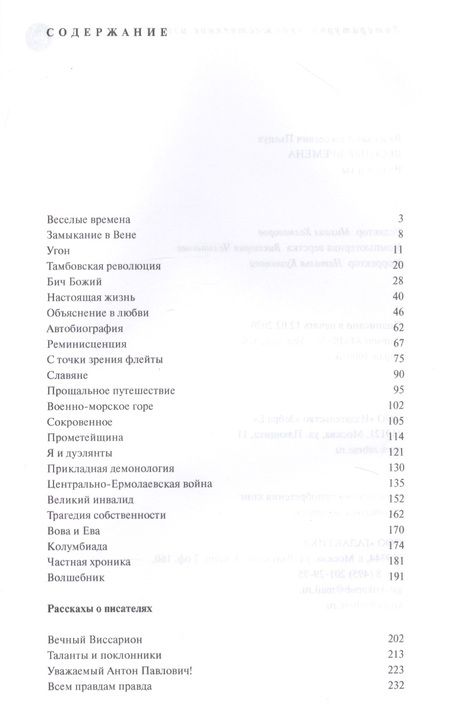 Фотография книги "Пьецух: Весёлые времена"