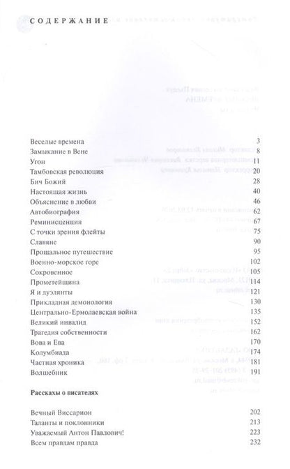 Фотография книги "Пьецух: Весёлые времена"