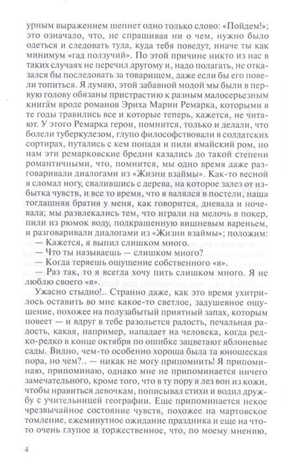 Фотография книги "Пьецух: Весёлые времена"