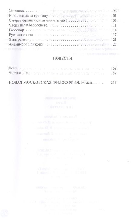 Фотография книги "Пьецух: Я и прочее. Циклы. Рассказы. Повести. Роман"