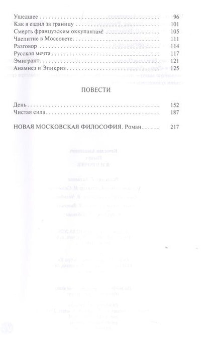 Фотография книги "Пьецух: Я и прочее. Циклы. Рассказы. Повести. Роман"