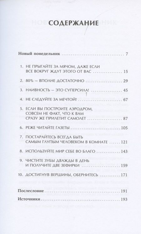 Фотография книги "Петтер Стурдален: Ура, понедельник! 10 правил для жизни с драйвом"
